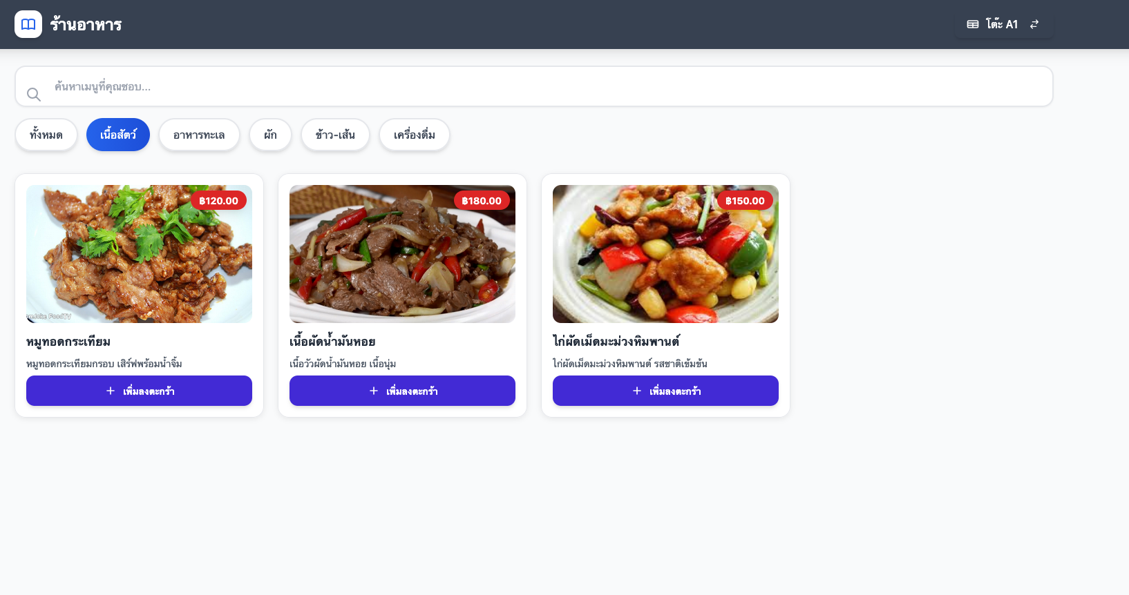 หน้าจอลูกค้า