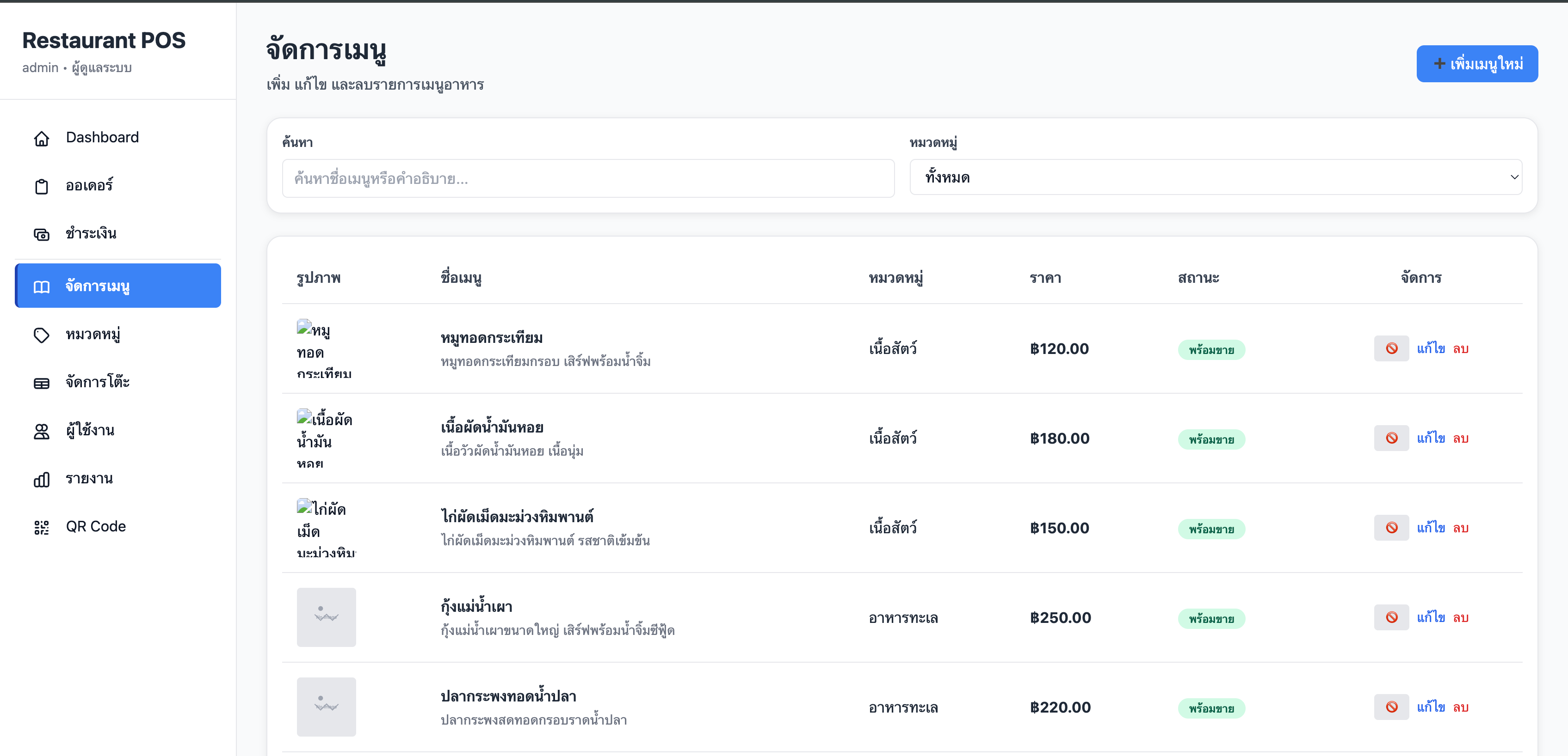 จัดการเมนู